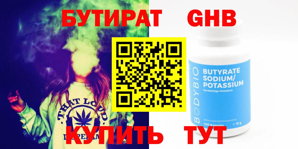 БУТИРАТ бутик Прокопьевск