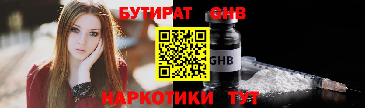 Прокопьевск  Бутират жидкий экстази  БУТИРАТ  Вход с VPN 