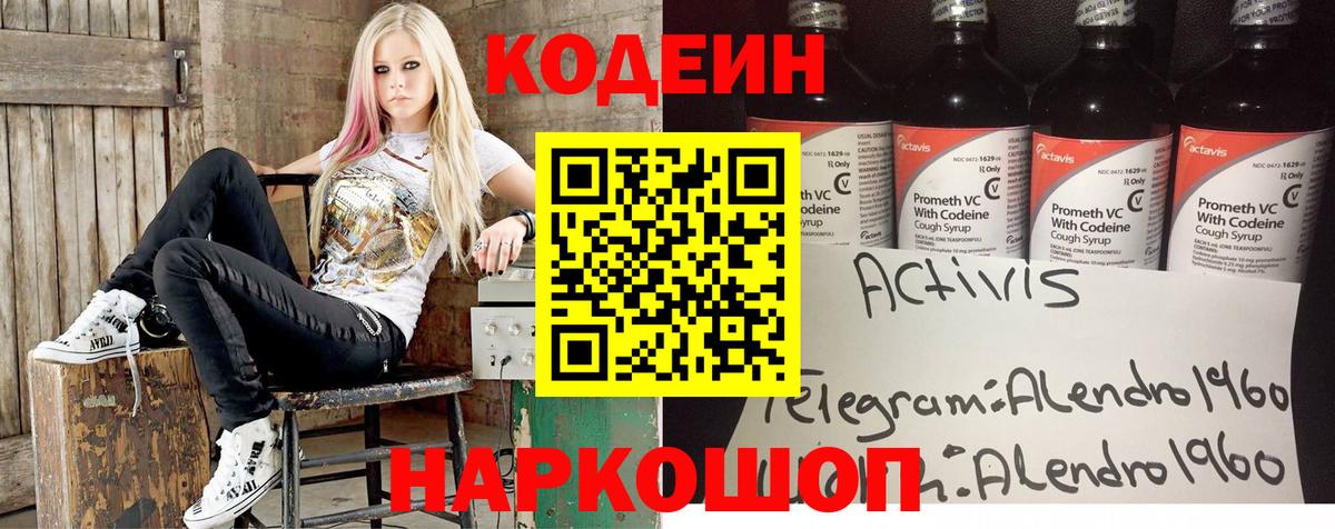 Кодеиновый сироп Lean напиток Lean (лин) Прокопьевск