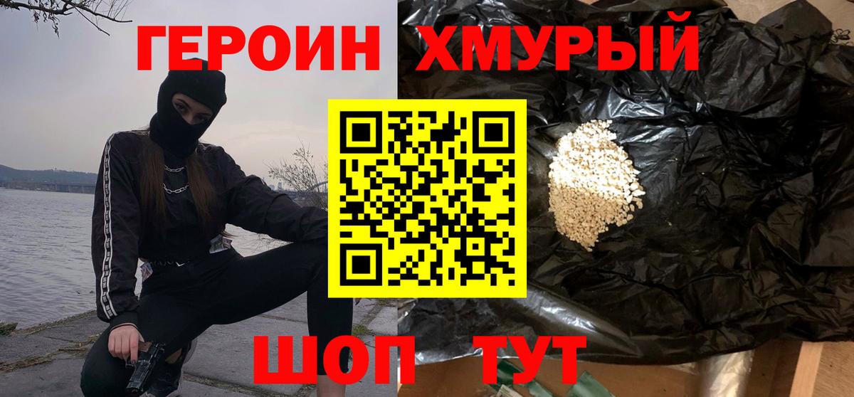 ГЕРОИН белый Прокопьевск